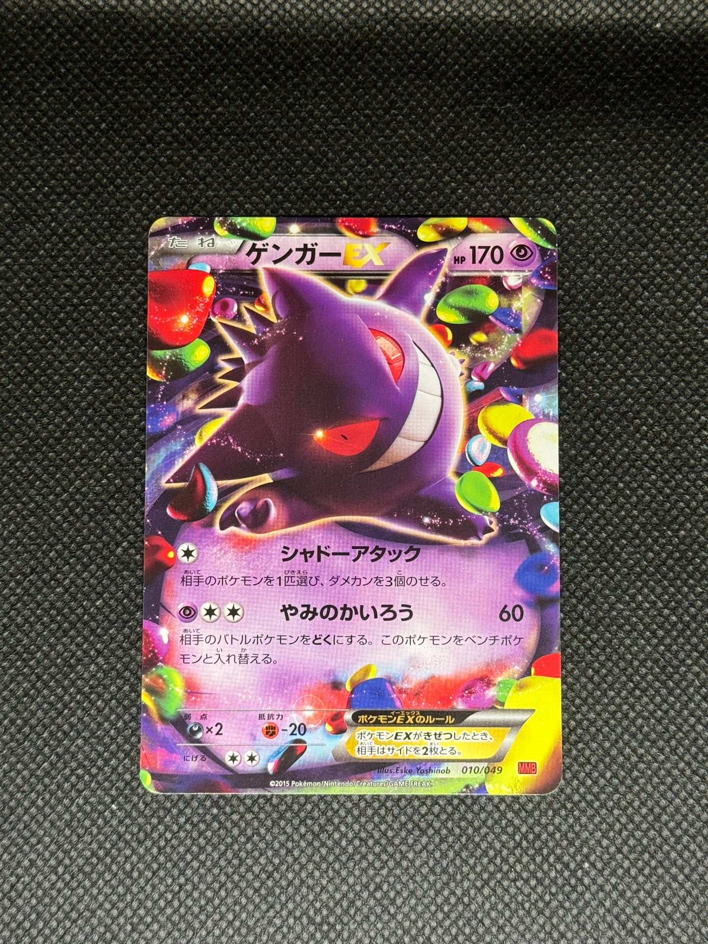 [卡況A-] Gengar-EX