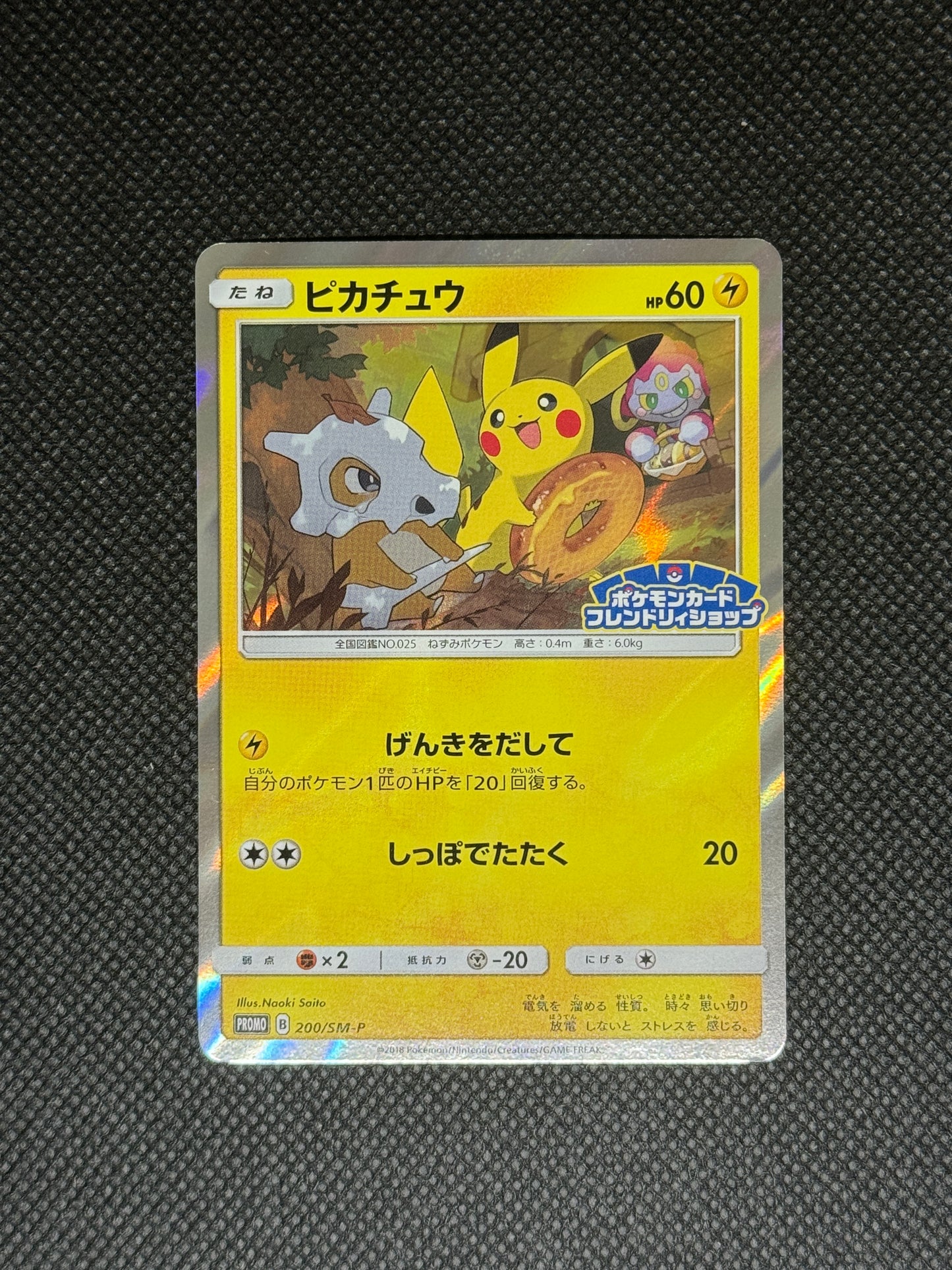 [卡況A+] 2018 Pokemon PIKACHU 200/SM-P