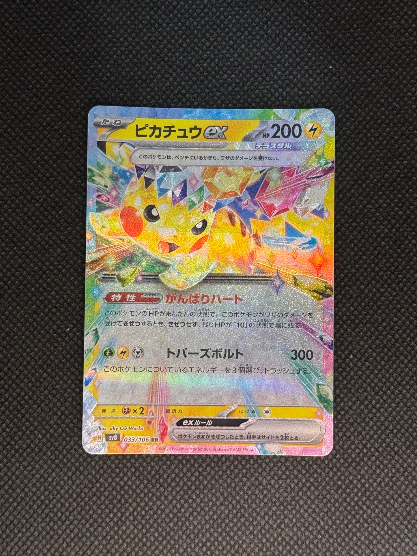 [卡況A] Pikachu ex RR 033/106 sv8