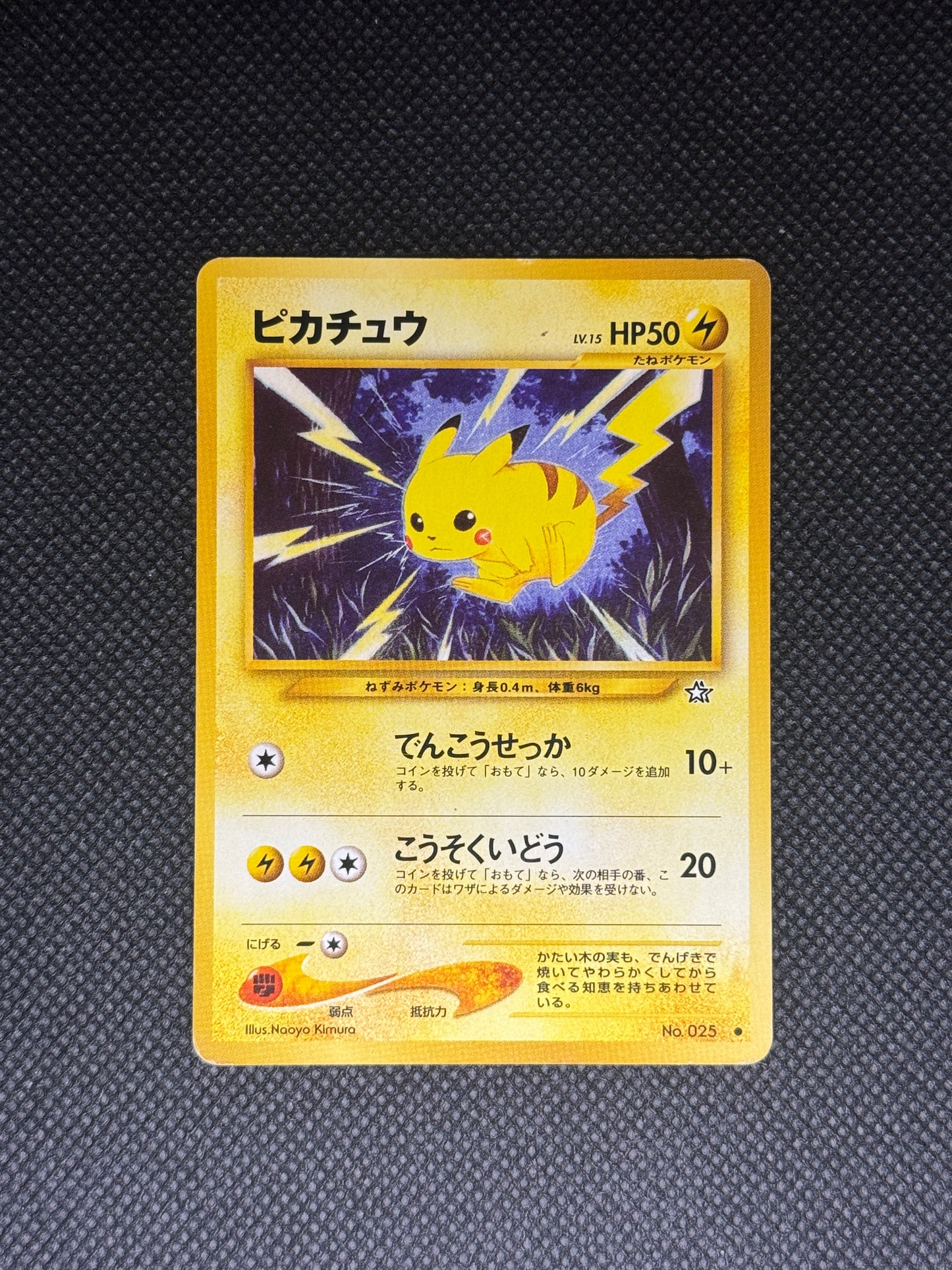 [卡況A] Pikachu 025