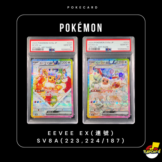 [PSA10連號] Eevee ex (sv8a 223-224/187)