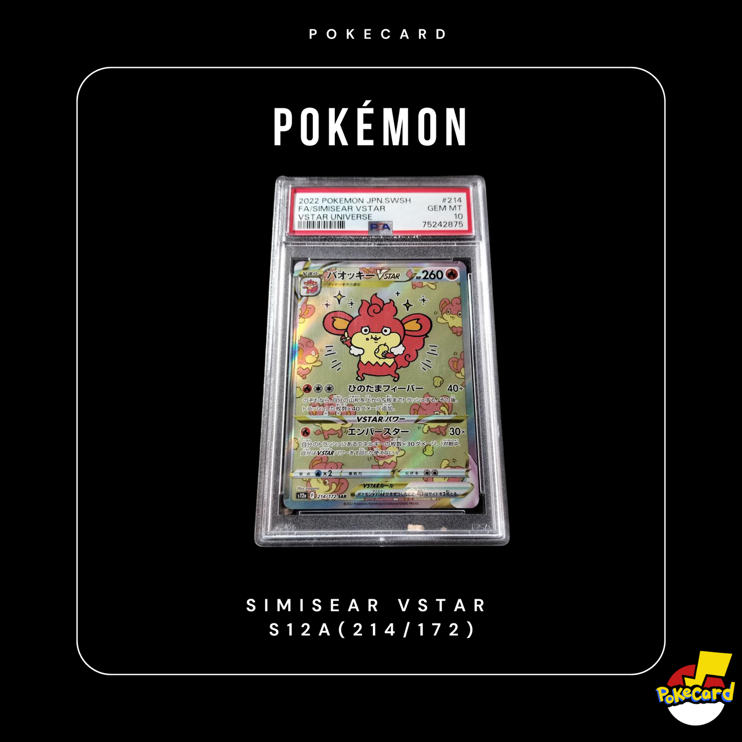 [PSA10] Simisear VSTAR  S12A(214/172)